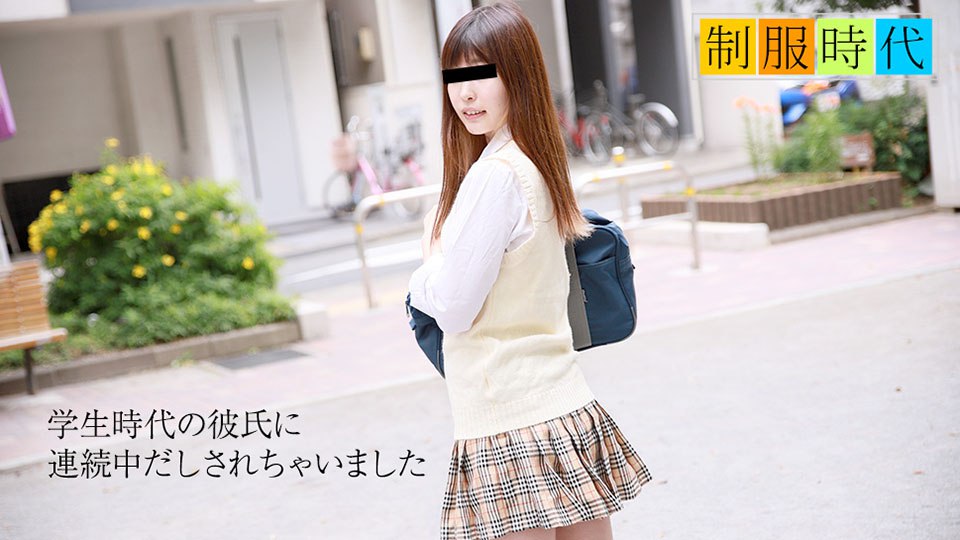 《022319_01 制服時代 〜連続2回中だしされたあの頃〜  羽田サラ》最新高清在线播放封面图